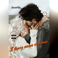 ShportikHope. Я верну наше счастье