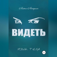 Михаил Майоршин. Видеть