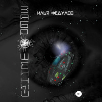 Илья Юрьевич Федулов. Заброшенный
