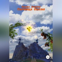 . Сокровища Ольхона