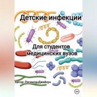 Джейхун Рагимли. Детские инфекции