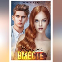 Научимся вместе