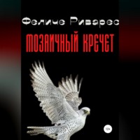 Феличе Риварес. Мозаичный кречет