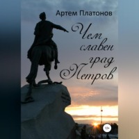 . Чем славен град Петров