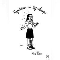 Юля Терзи. Недокнига от недоавтора