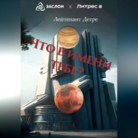 . Что в имени тебе?