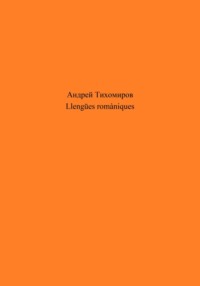 Llengües romàniques