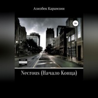 Азизбек Набиевич Карамзин. Necrous: Начало Конца