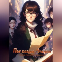 . Послание Эммы