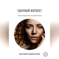 Анастасия Ладанаускене. Удачный фотосет