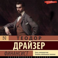 . Финансист