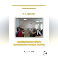 Х. В. Идрисов. Гражданское право. Практикум. Общая часть