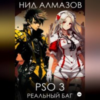 Нил Алмазов. PSO 3. Реальный баг