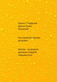 Как управлять своими деньгами