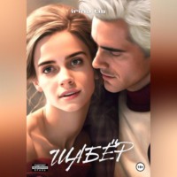 Irina Tis. Шабёр