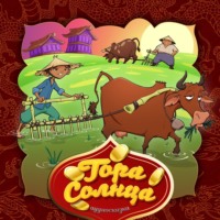 . Гора Солнца