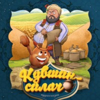 . Кувшин-силач