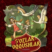 . G’ozlar-oqqushlar