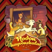 . Nodon hayvonchalar