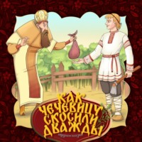 . Как чечевицу скосили дважды