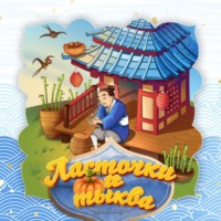 . Ласточки и тыква