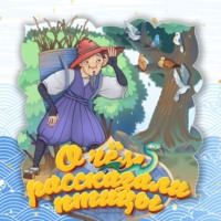 . О чём paссказали птицы