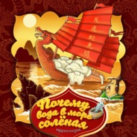 . Почему вода в море солёная