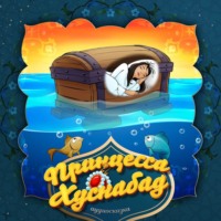 . Принцесса Хуснабад 2-часть