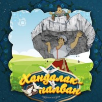 . Хандалак-палван