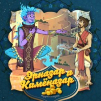 . Эрназар и Кимёназар 