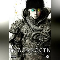 Марк Светлов. Реальность