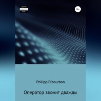 Philipp D'Bourbon. Оператор звонит дважды