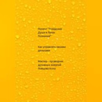 Алла Александровна Ловцова. Как управлять своими деньгами