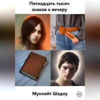 Мунлайт Шадоу. Пятнадцать тысяч знаков к вечеру