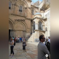 Роберт Кармин. Ученик