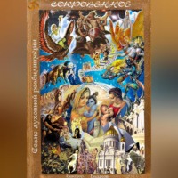 Виктор Владимирович Башков. Cокровенное