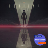 Винсель С.. Номинар