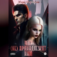 Lesya Buldakova. Мир (не) принадлежит нам