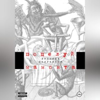 . Поцелуй мамонта