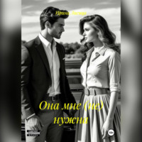 Ирина Лисица. Она мне нужна