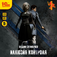. Иллюзия контроля