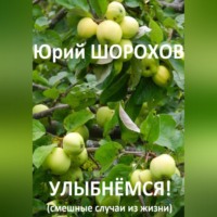 . Улыбнёмся!