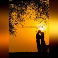 Дон Шарр. Французский поцелуй