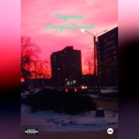 Дмитрий Филатов. Подросток