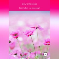 . Бесплодие – не приговор!