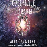. Ожерелье Лараны