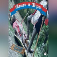 ШаМаШ БраМиН. Палач и Шут