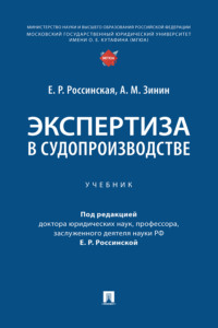 Экспертиза в судопроизводстве