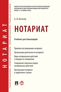Нотариат