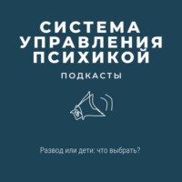 Развод или дети: что выбрать?